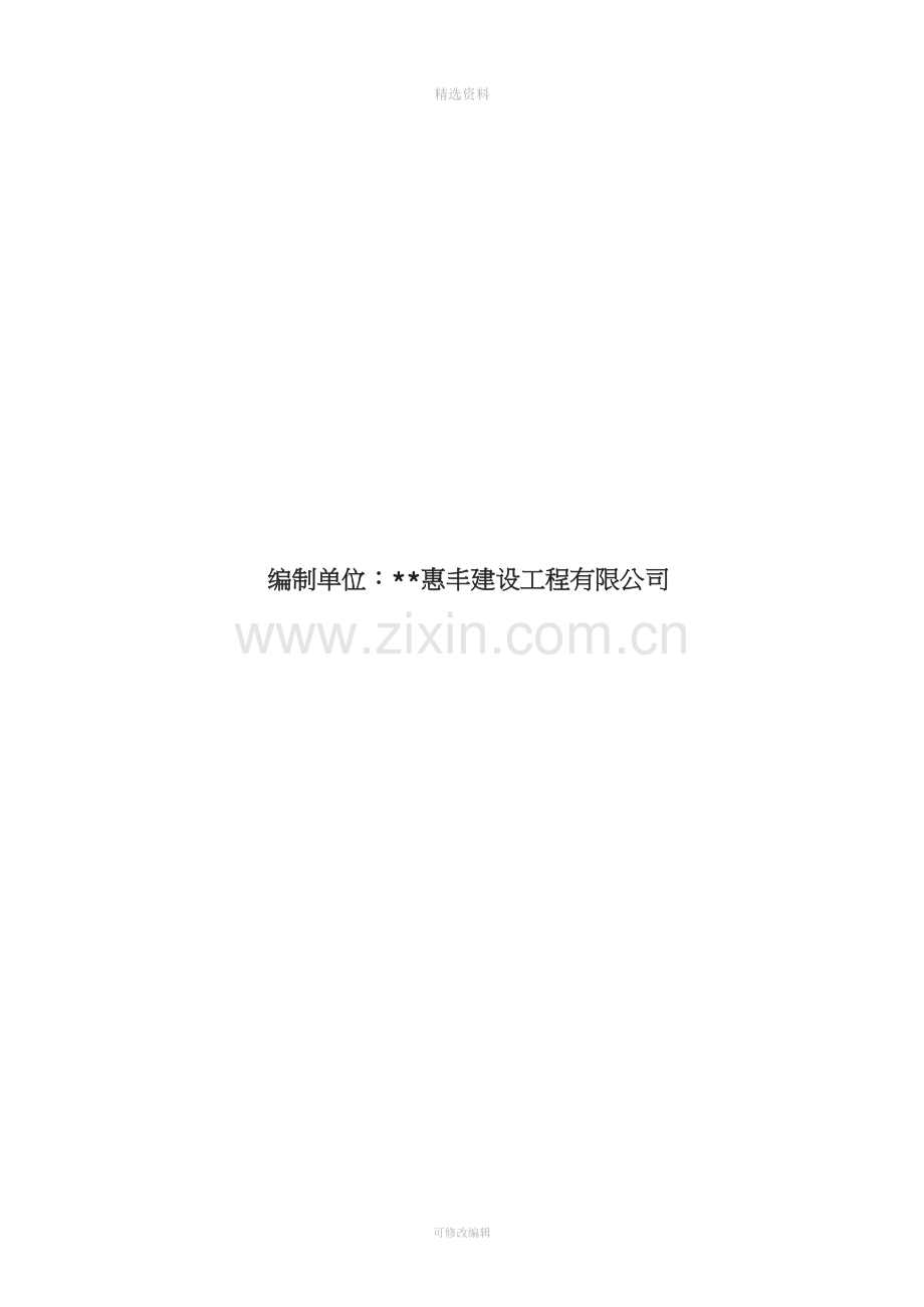 某工程勘察、设计、施工总承包(EPC总承包)规划大纲.doc_第2页