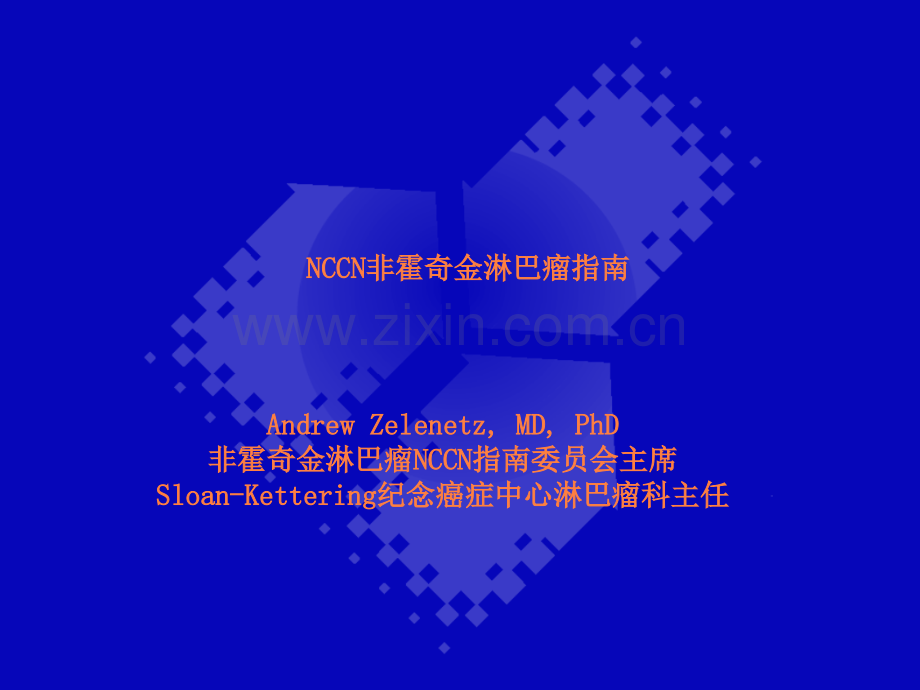 非霍奇金淋巴瘤解读ppt课件.ppt_第2页