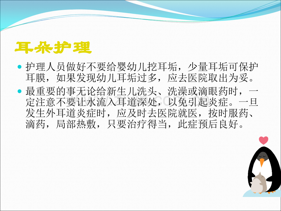 耳朵护理ppt课件.ppt_第1页