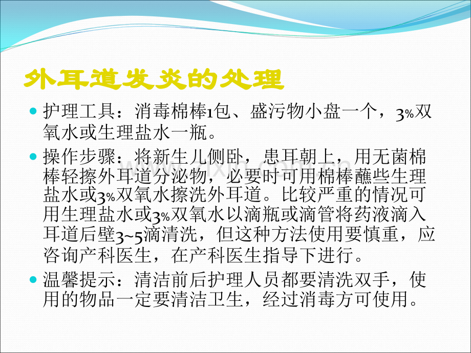 耳朵护理ppt课件.ppt_第2页
