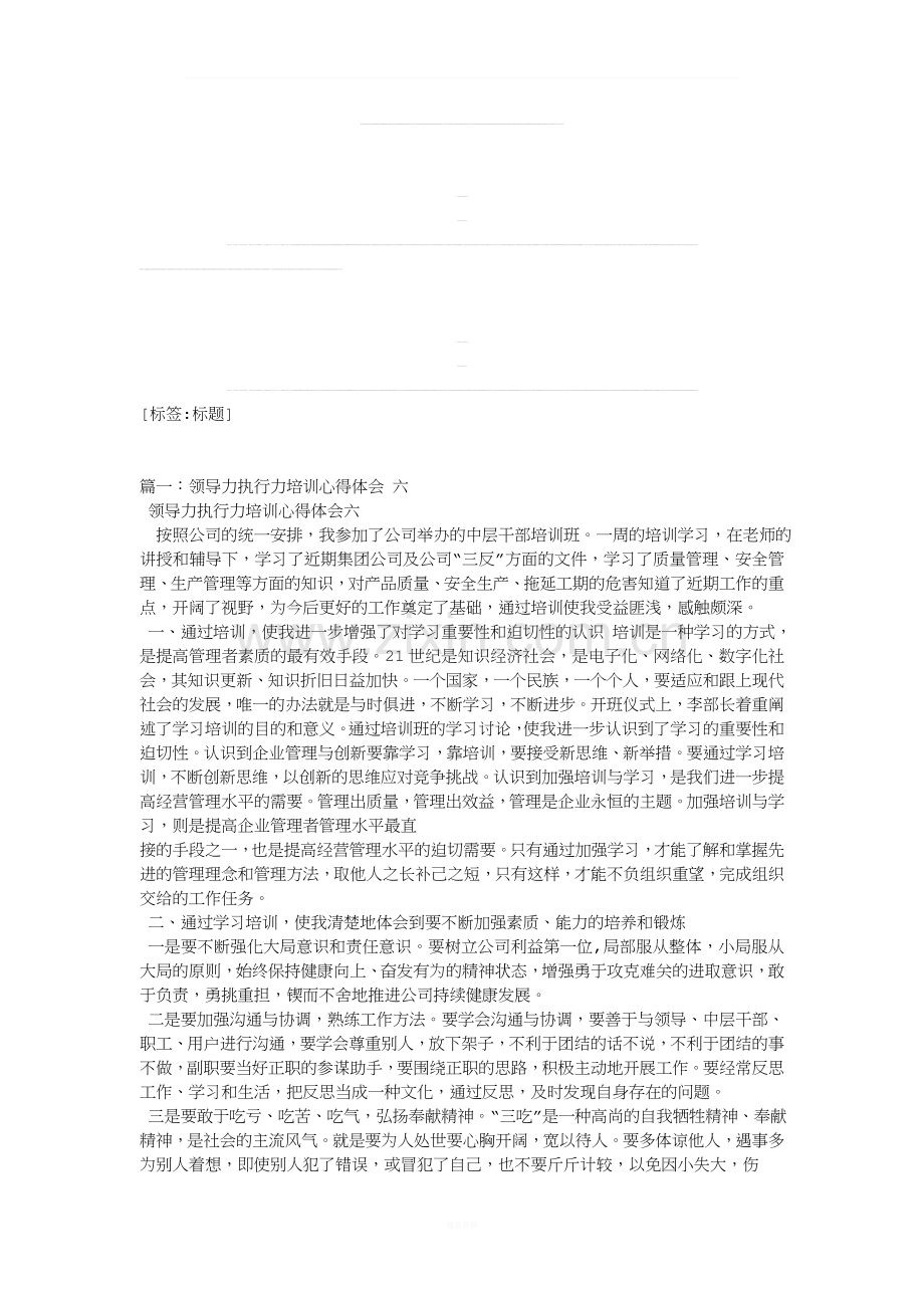 领导力执行力培训心得体会.doc_第1页