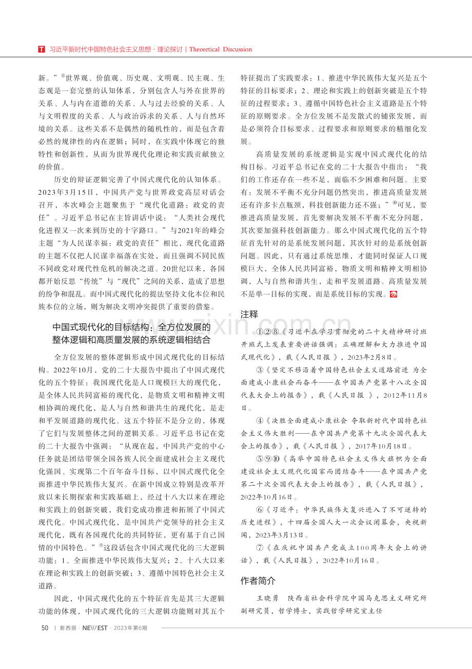 中国式现代化是理解新时代新征程的逻辑内核.pdf_第3页