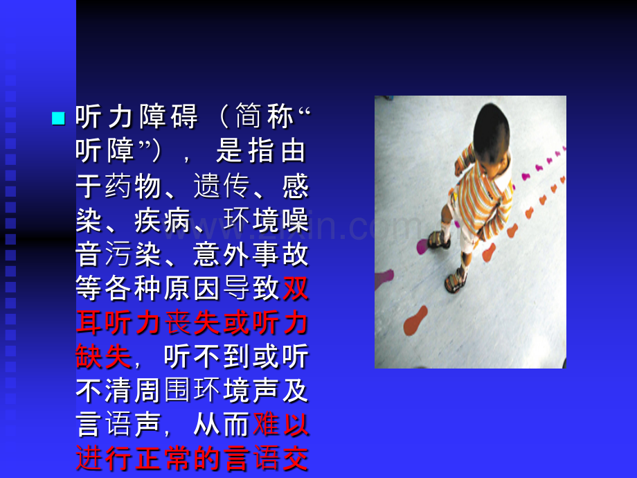 听觉障碍儿童心理治疗ppt课件.pptx_第2页