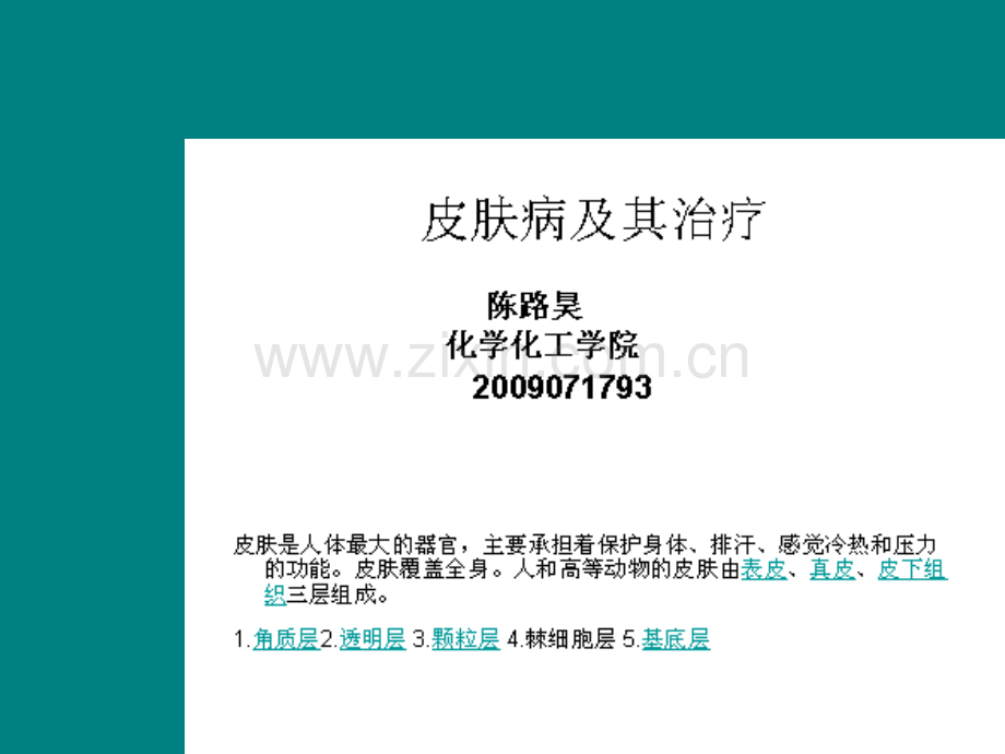 白癜风课件ppt课件.ppt_第1页