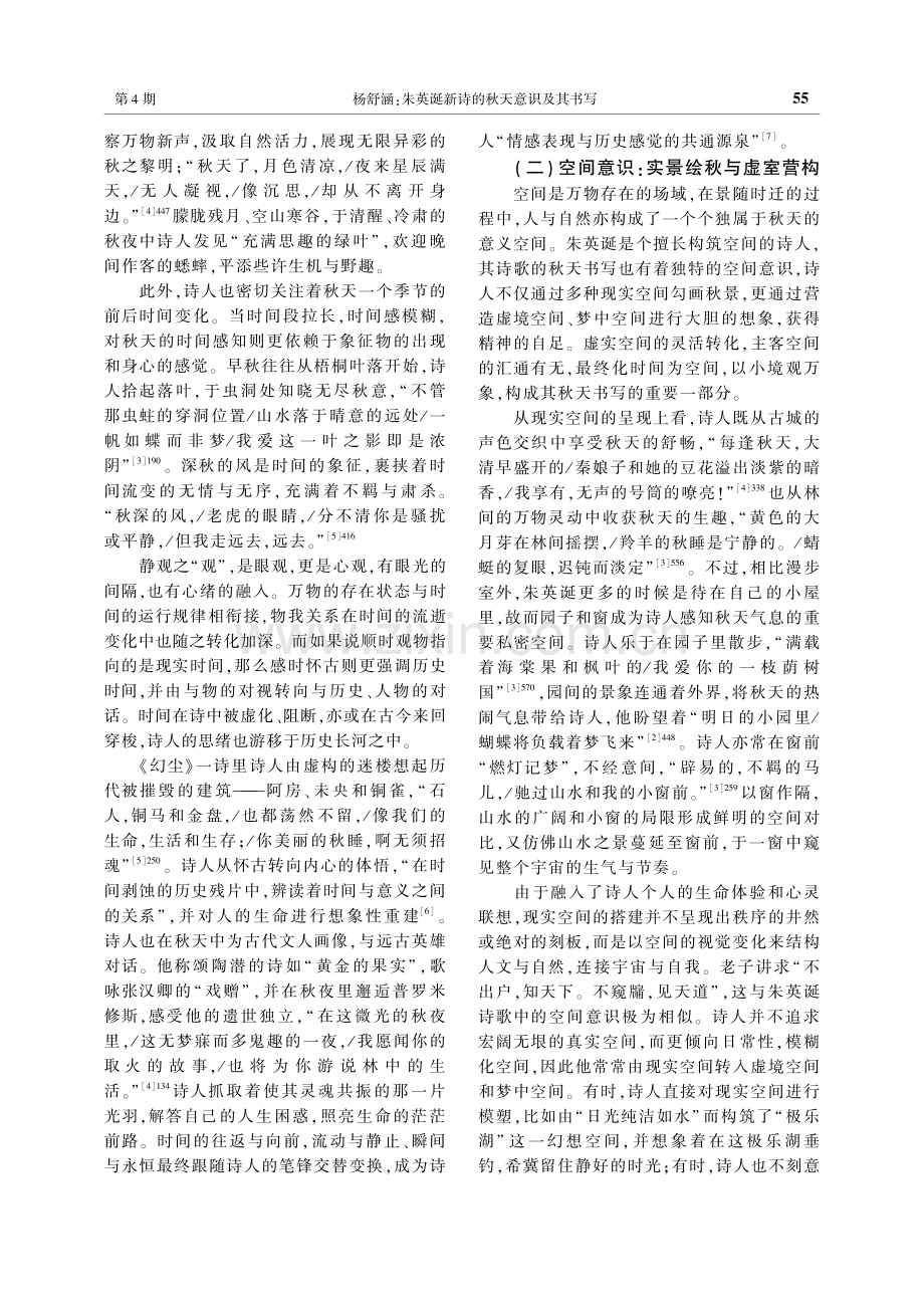 朱英诞新诗的秋天意识及其书写.pdf_第2页