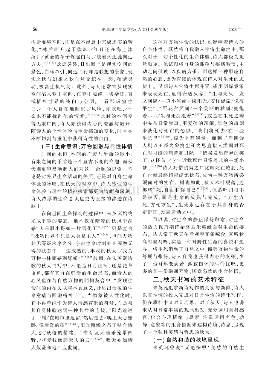 朱英诞新诗的秋天意识及其书写.pdf_第3页