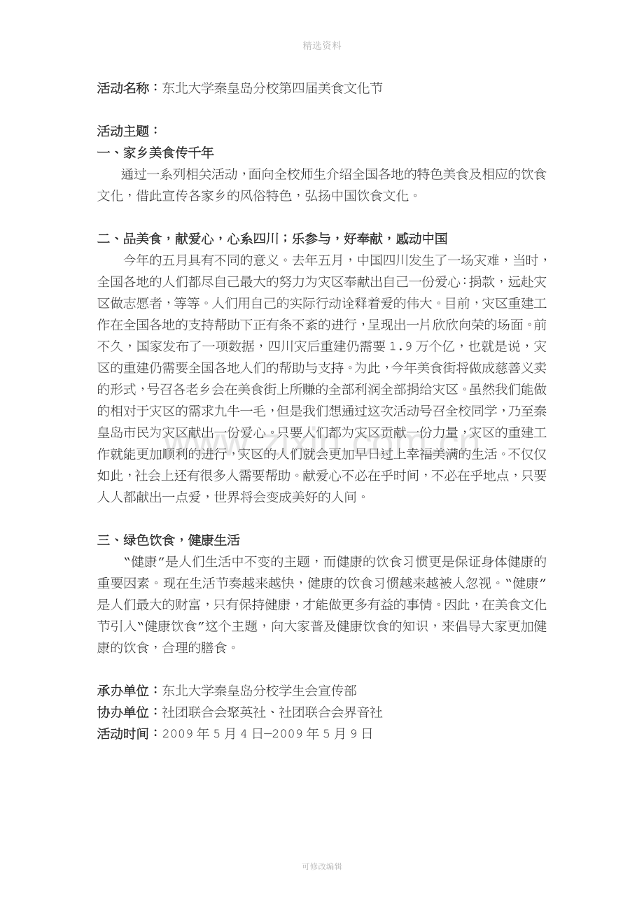 美食文化节策划方案案.doc_第2页