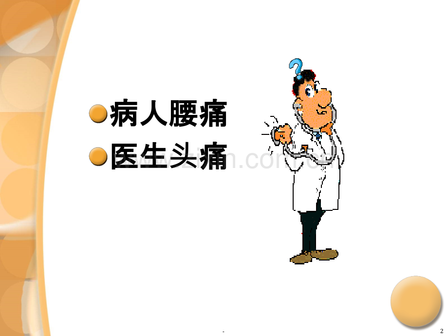 腰椎间盘突出症专科查体PPT课件.ppt_第2页