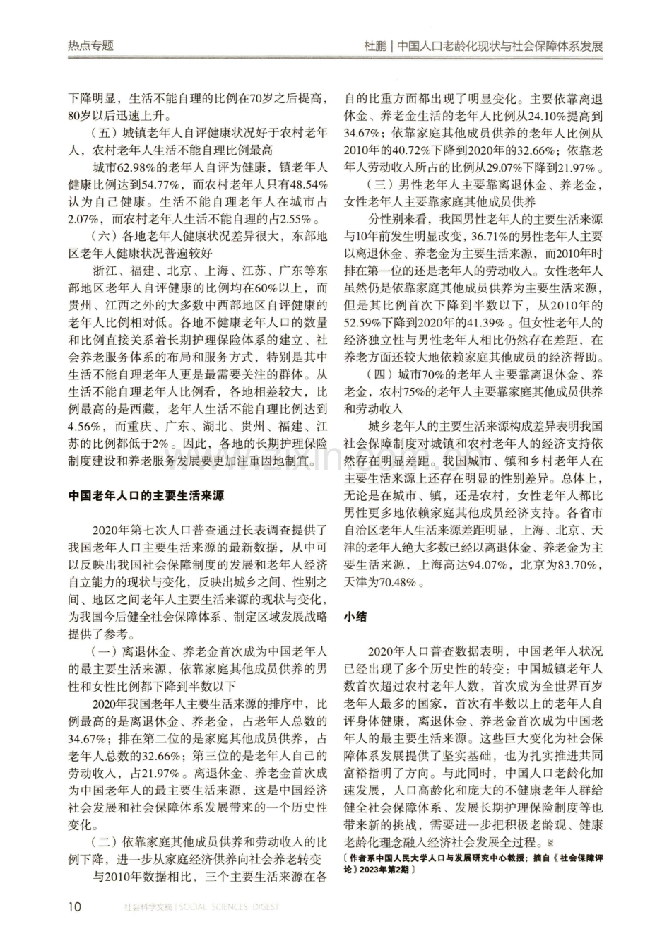 中国人口老龄化现状与社会保障体系发展.pdf_第3页