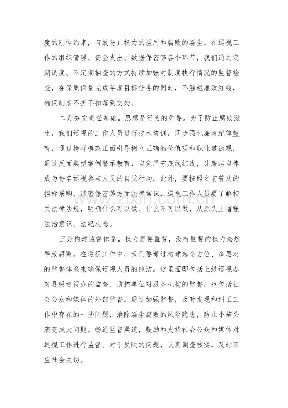 某书记在市委巡视动员部署会上的讲话范文.docx_第2页