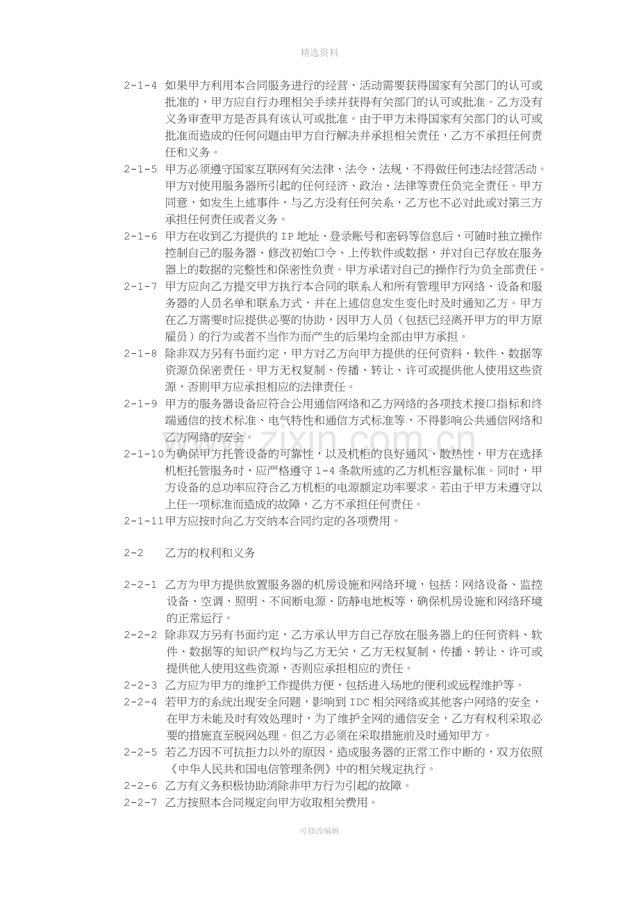 服务器托管合同.doc_第2页