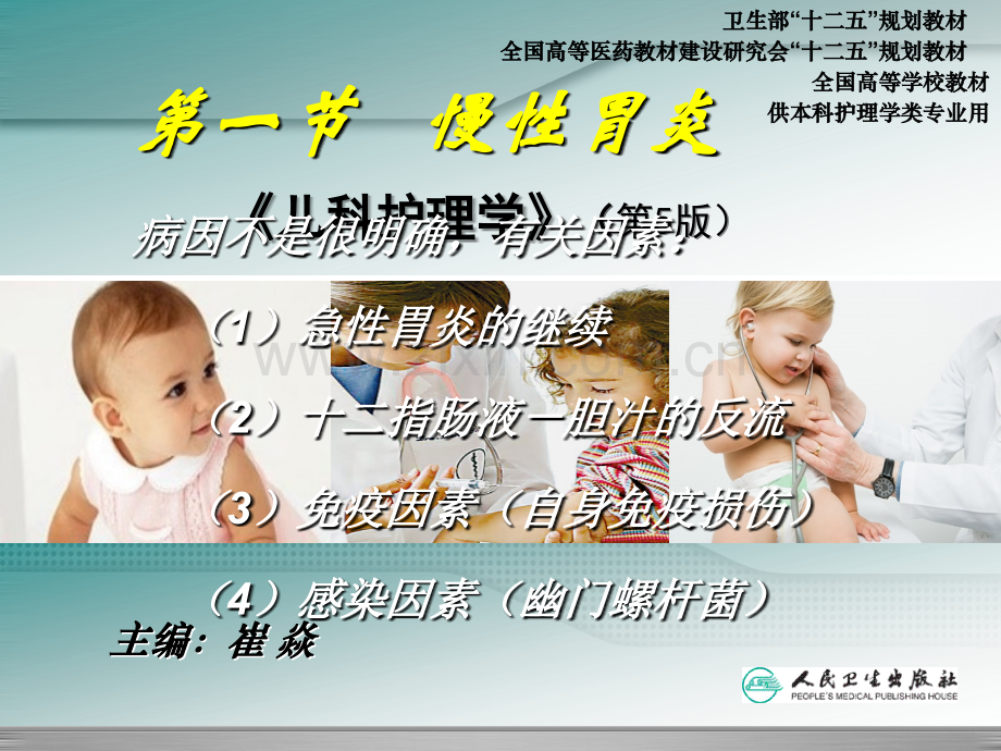 消化胃炎-溃疡.ppt_第2页