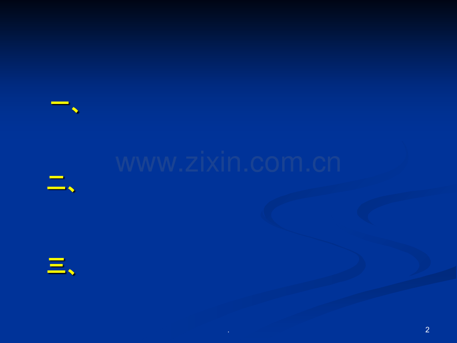 以科学精细的管理--促进医疗质量PPT课件.ppt_第2页