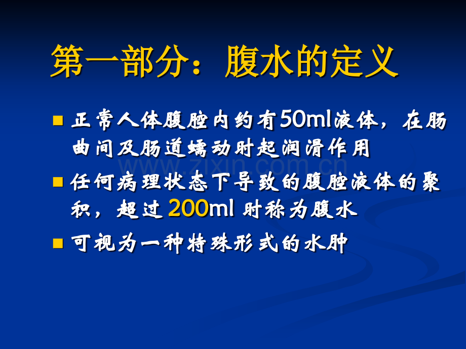 腹水的诊断以鉴别诊断吐血总结ppt课件.ppt_第1页