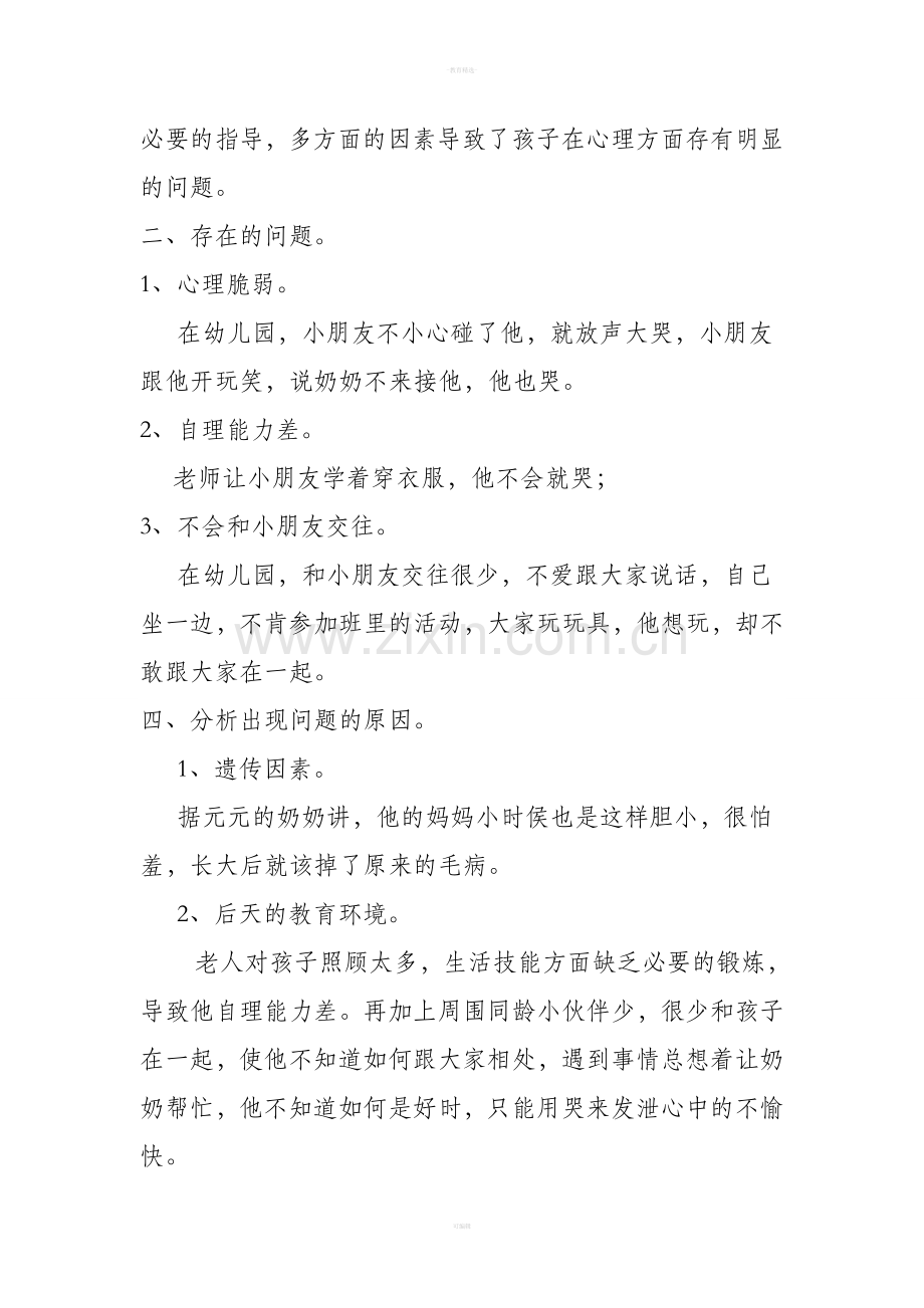 幼儿心理健康论文.doc_第2页