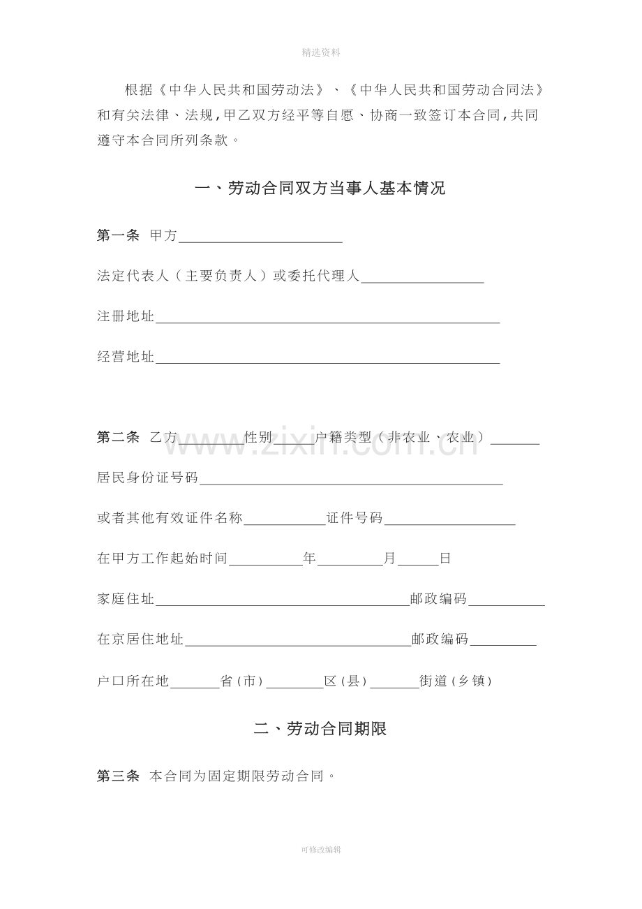 北京市劳务派遣劳动合同范本.doc_第2页