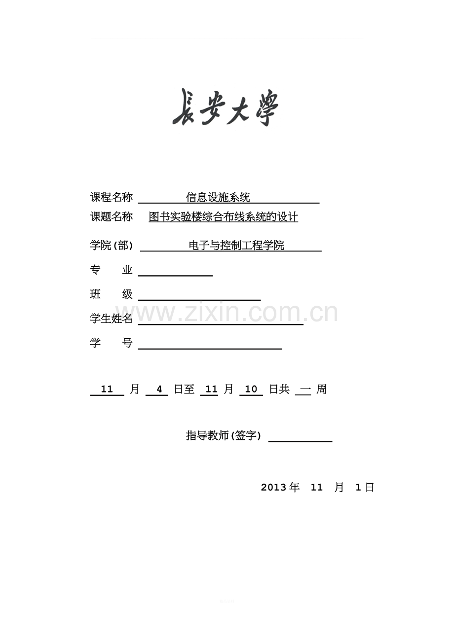 图书实验楼综合布线系统说明书.docx_第1页