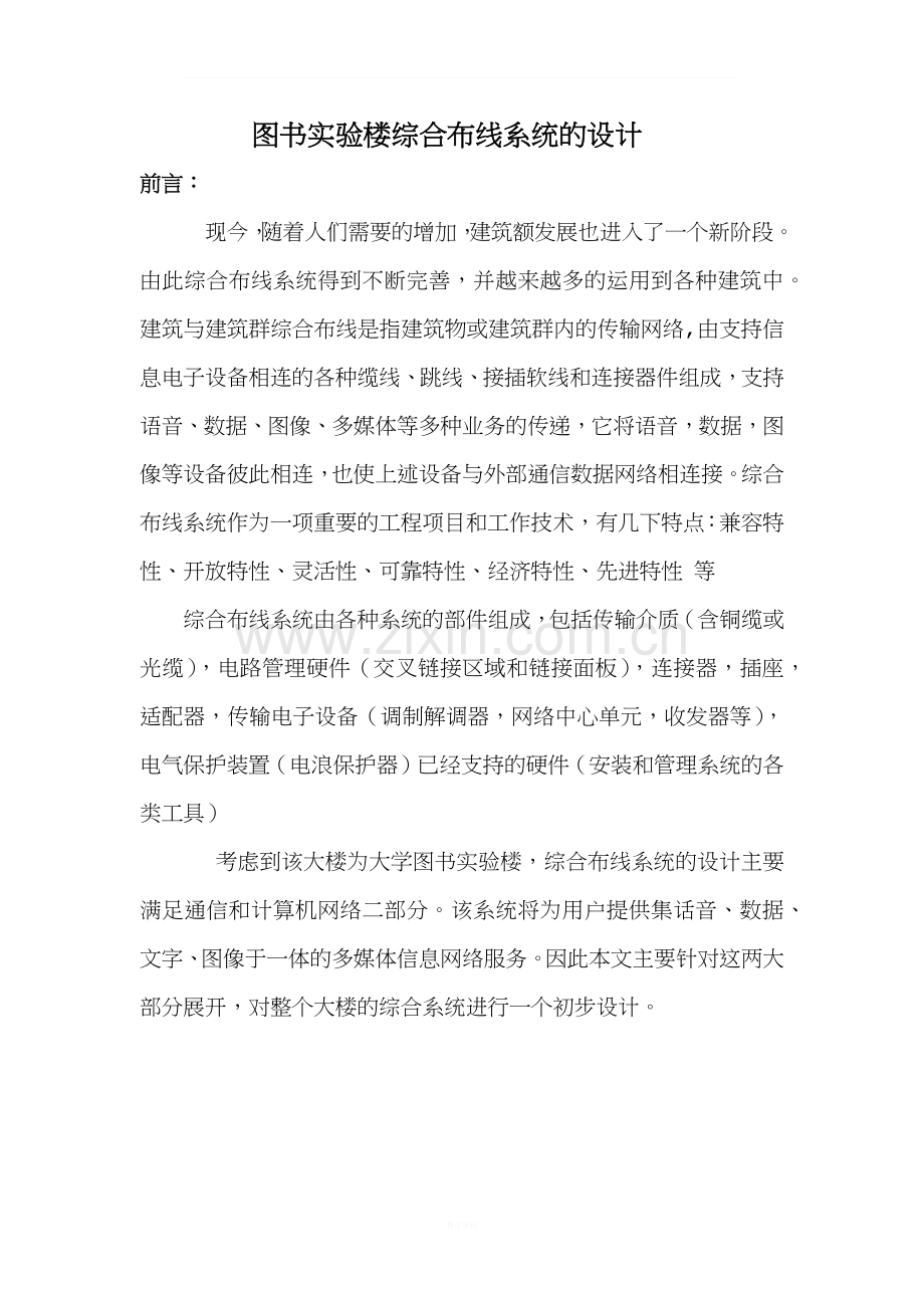 图书实验楼综合布线系统说明书.docx_第2页
