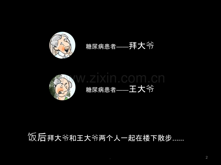 餐后高血糖与糖尿病ppt课件.pptx_第2页