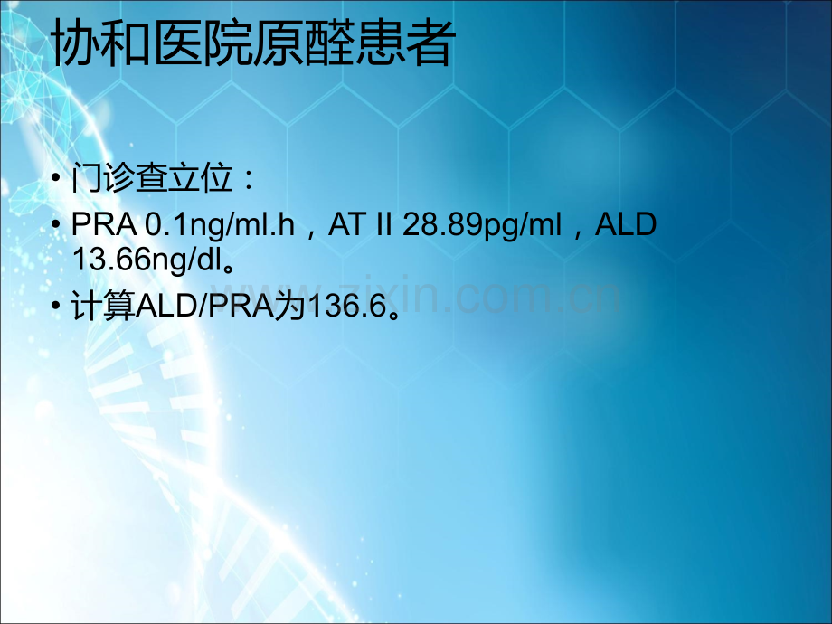 原醛症的实验室解读.ppt_第2页