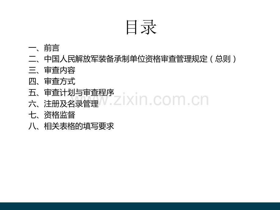 装备承制单位资格申办程序.ppt_第2页
