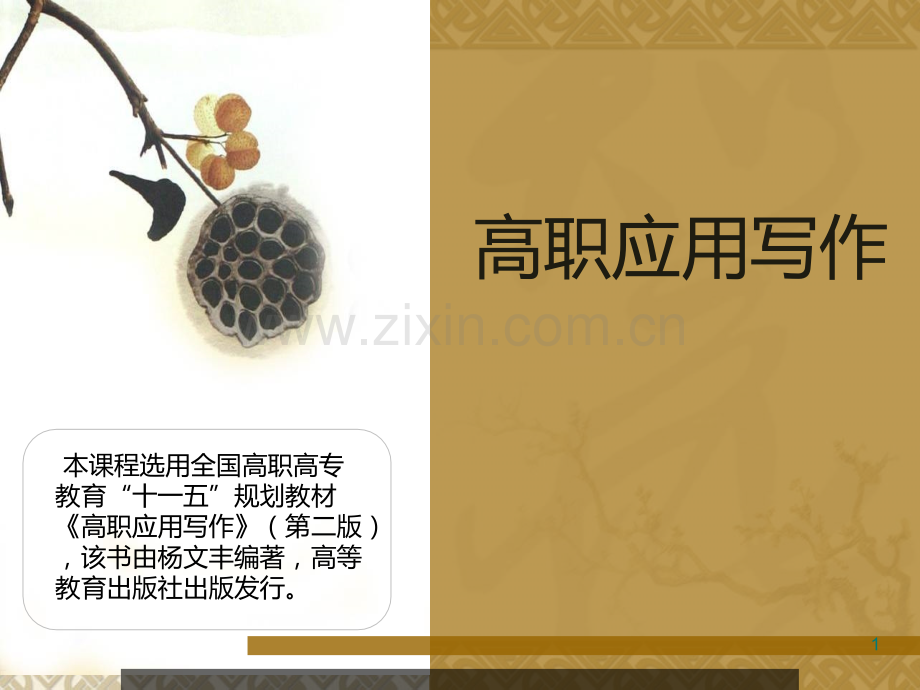 第七章--行政公文写作知识概述PPT课件.ppt_第1页