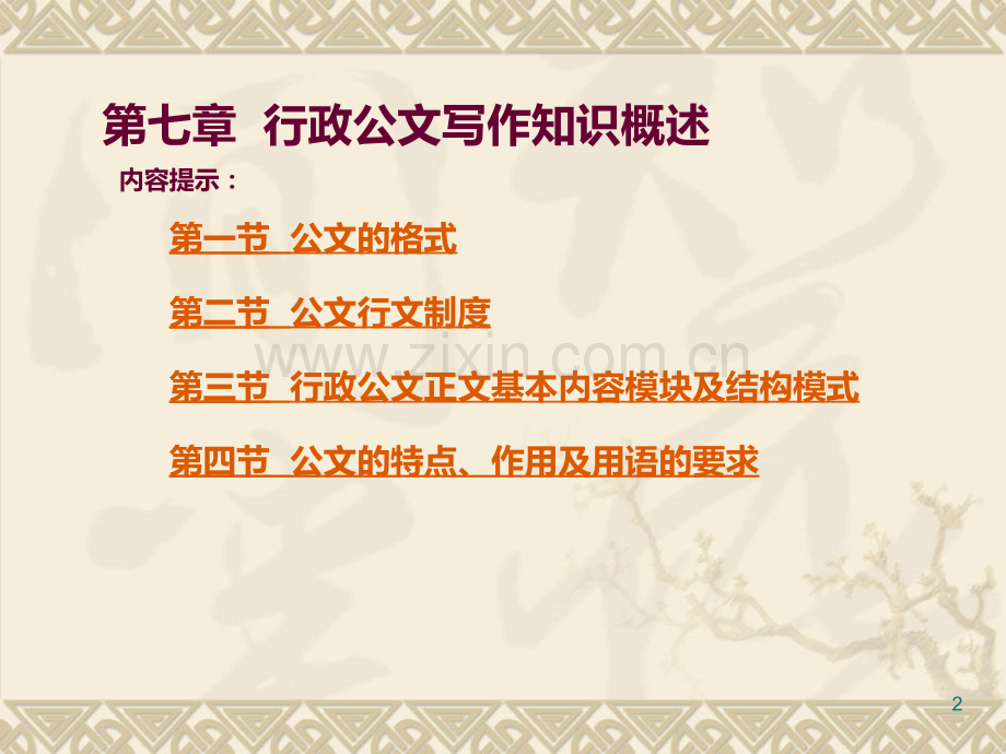 第七章--行政公文写作知识概述PPT课件.ppt_第2页