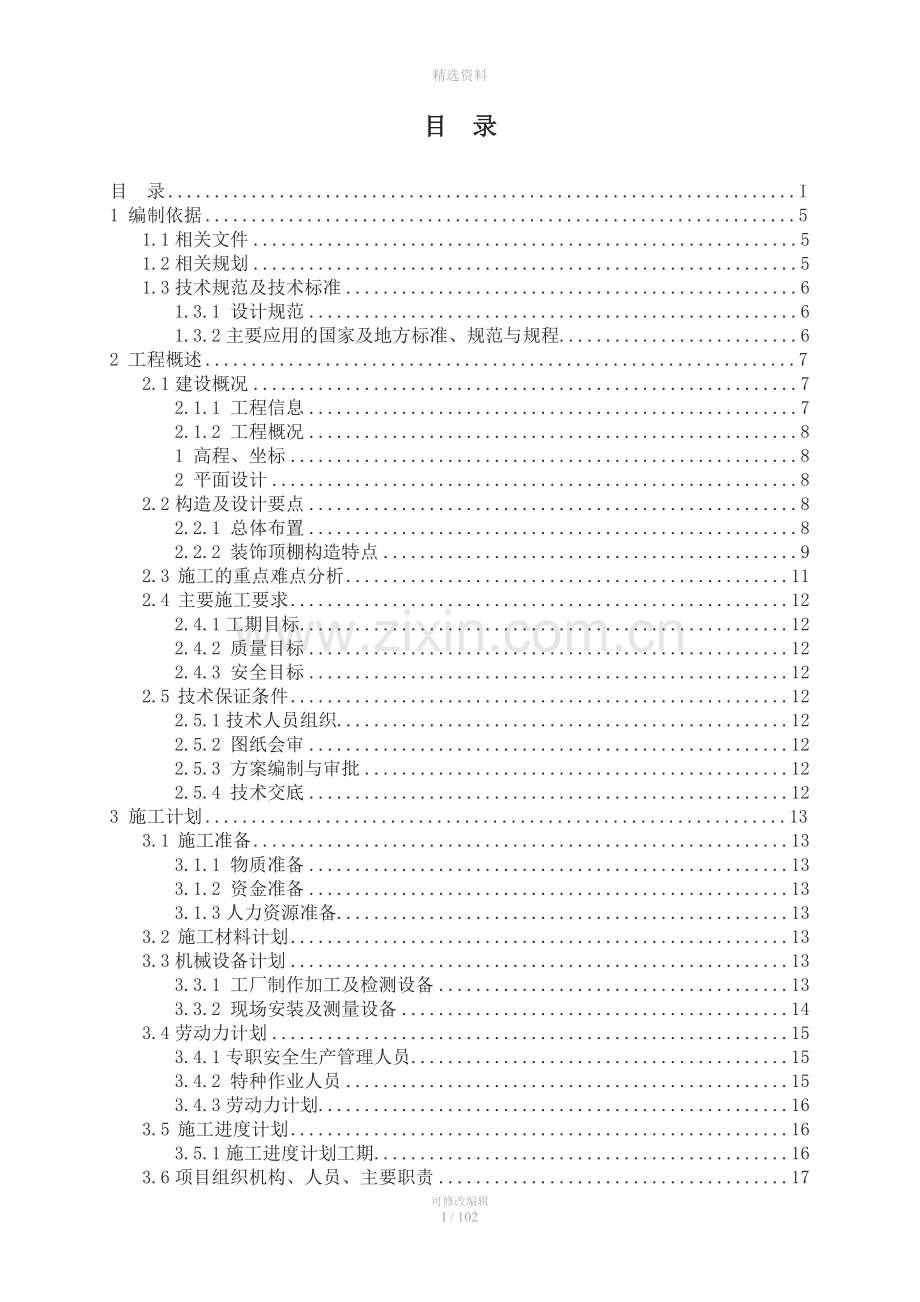 珠海十字门中央商务区横琴片区市政基础设施一期工程--桥梁工程海贝桥钢结构施工方案.doc_第2页