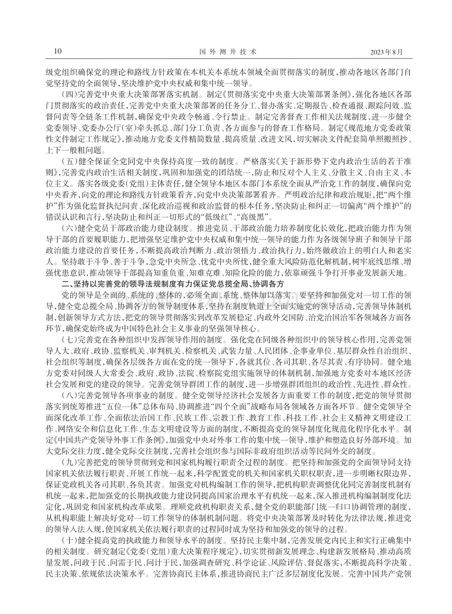 中央党内法规制定工作规划纲要（2023-2027年）.pdf_第2页