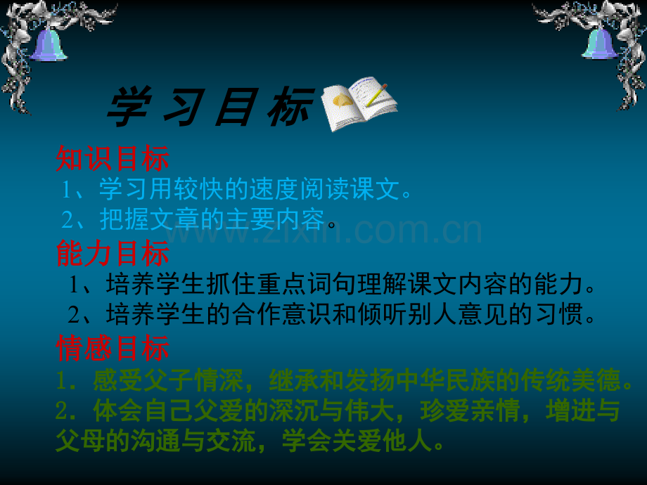 父爱如山教学PPT.ppt_第2页