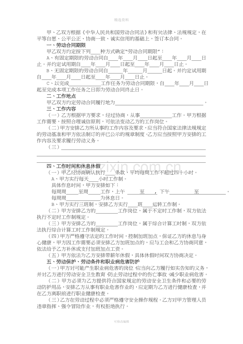 江苏省全日制劳动合同书范本[002].doc_第2页