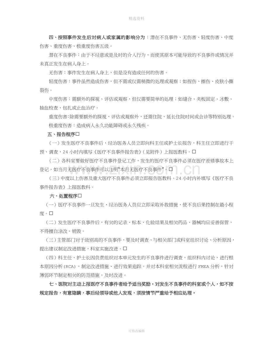 不良事件报告制度[001].doc_第2页