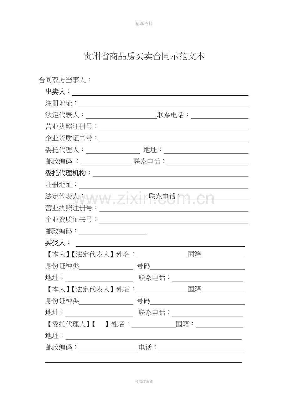 商品房买卖合同示范文本.doc_第2页