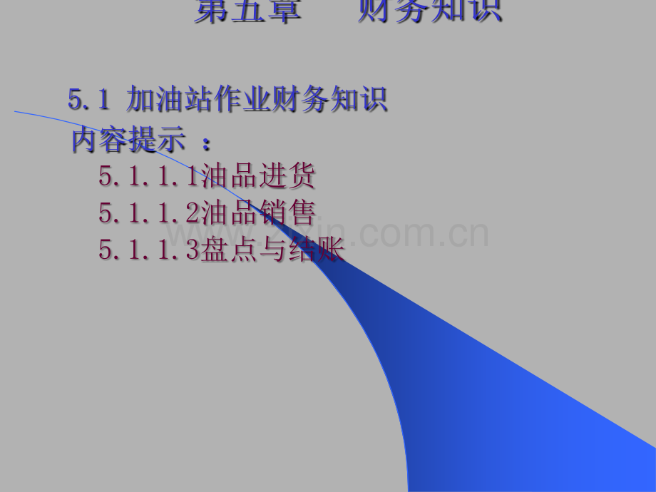 操作员培训课件.ppt_第2页