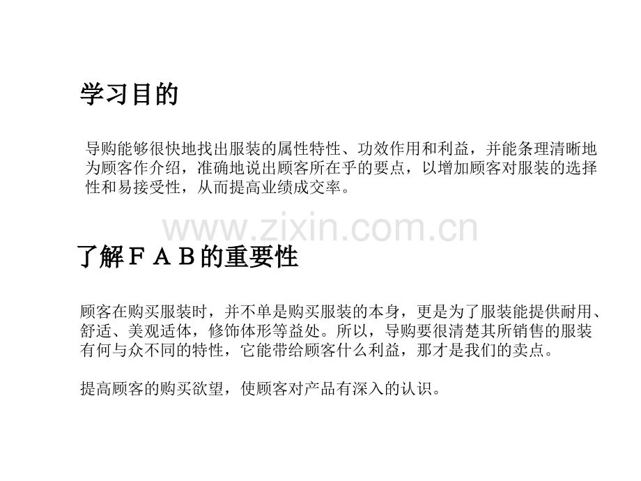 FAB销售法则案例.ppt_第2页