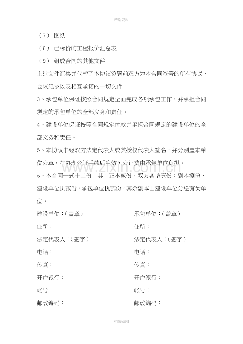 土地开发整理工程施工合同.doc_第2页