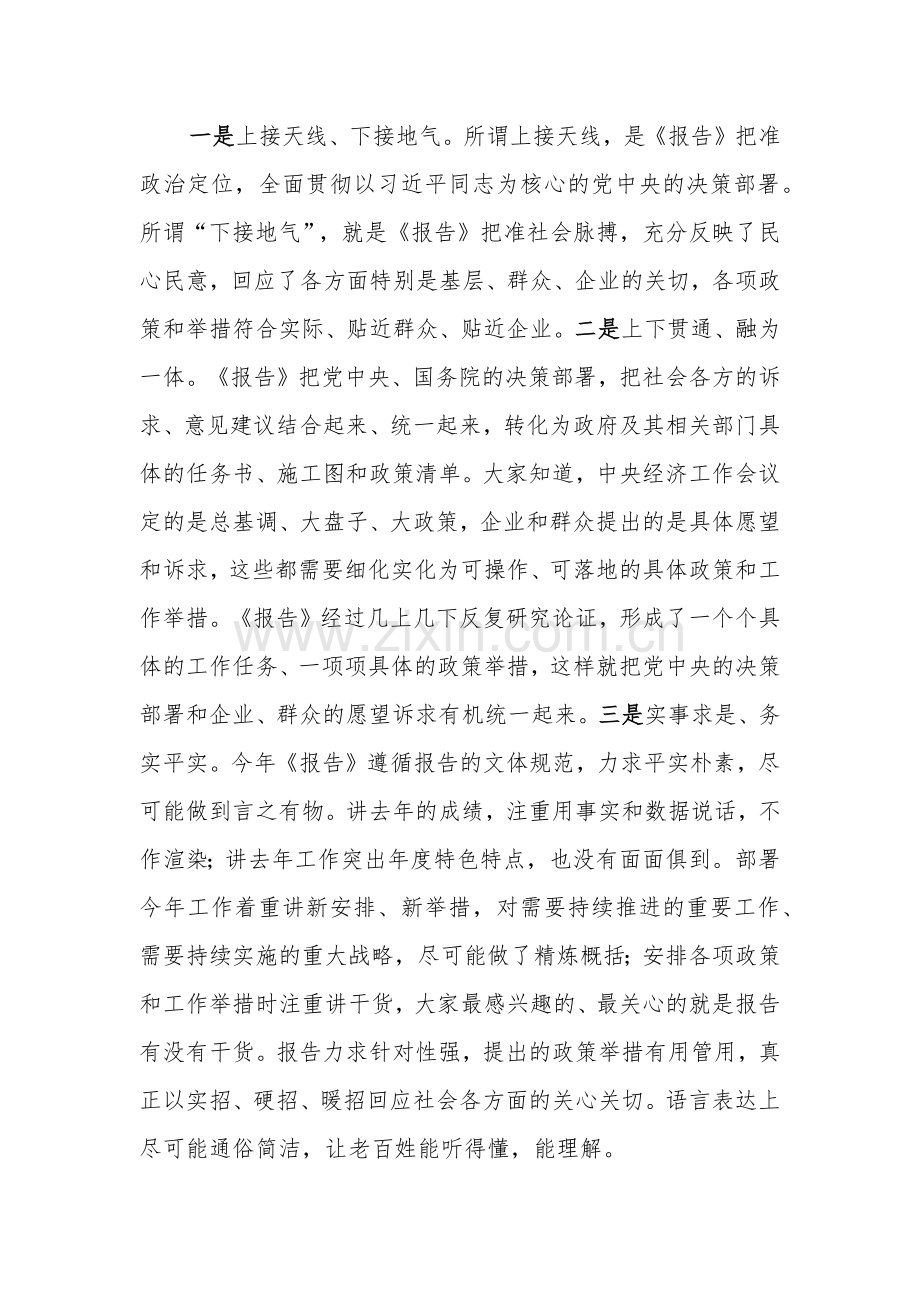 2024年全国两会工作报告解读及传达提纲2篇.docx_第2页