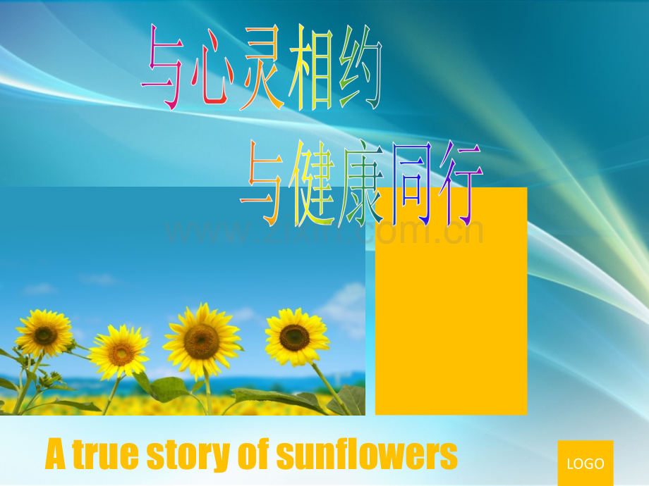 与心理相约-与健康同行.ppt_第1页
