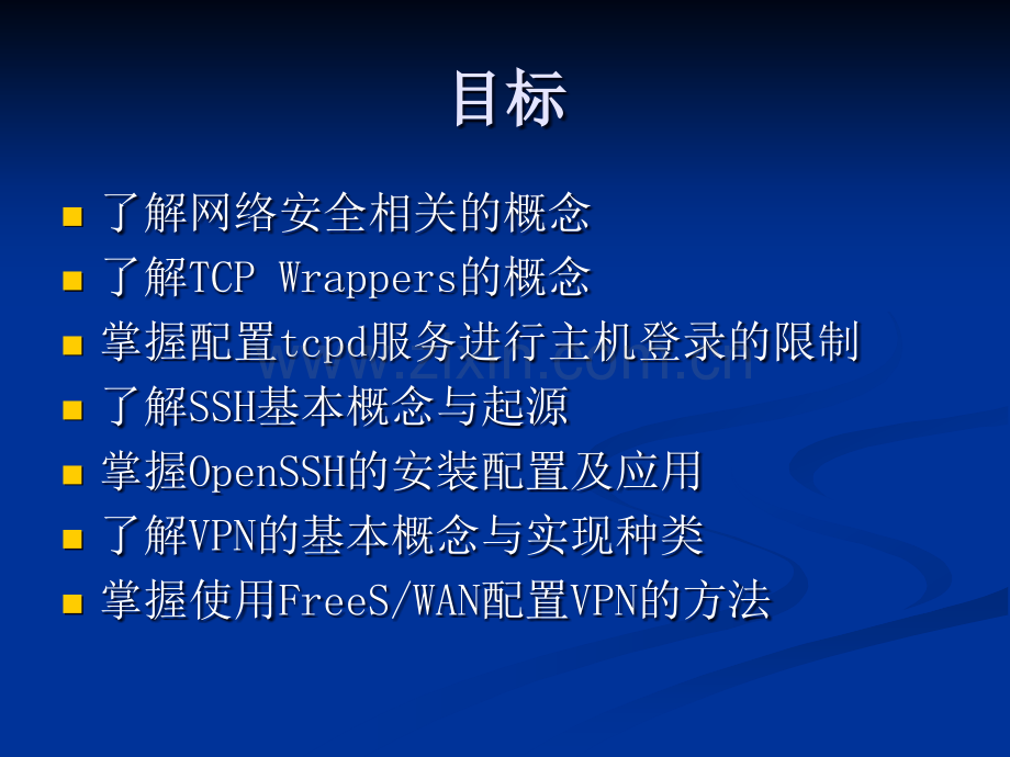 Linux网络管理及应用PPT课件.ppt_第2页