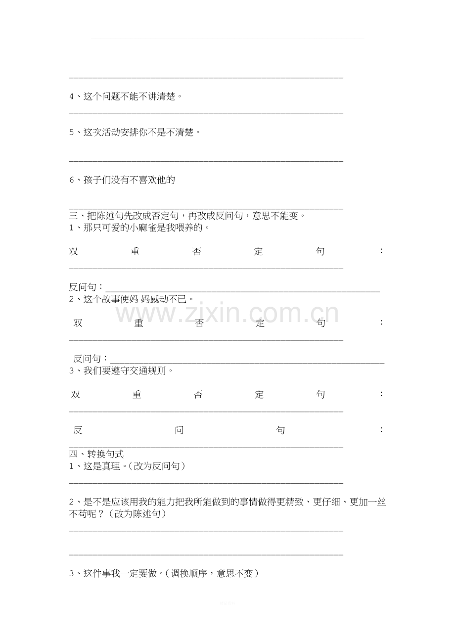 双重否定句和肯定句的转换.doc_第2页