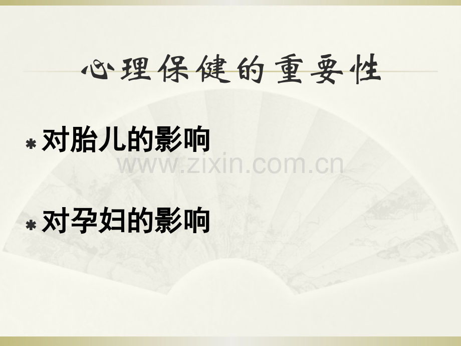 孕产妇心理护理.ppt_第2页