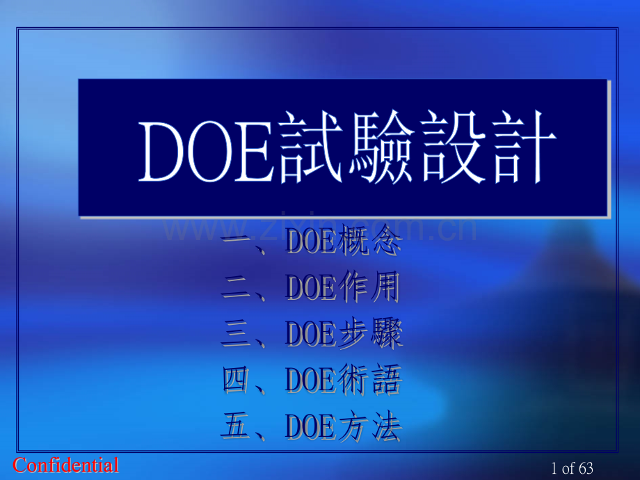 DOE试验设计培训.ppt_第1页