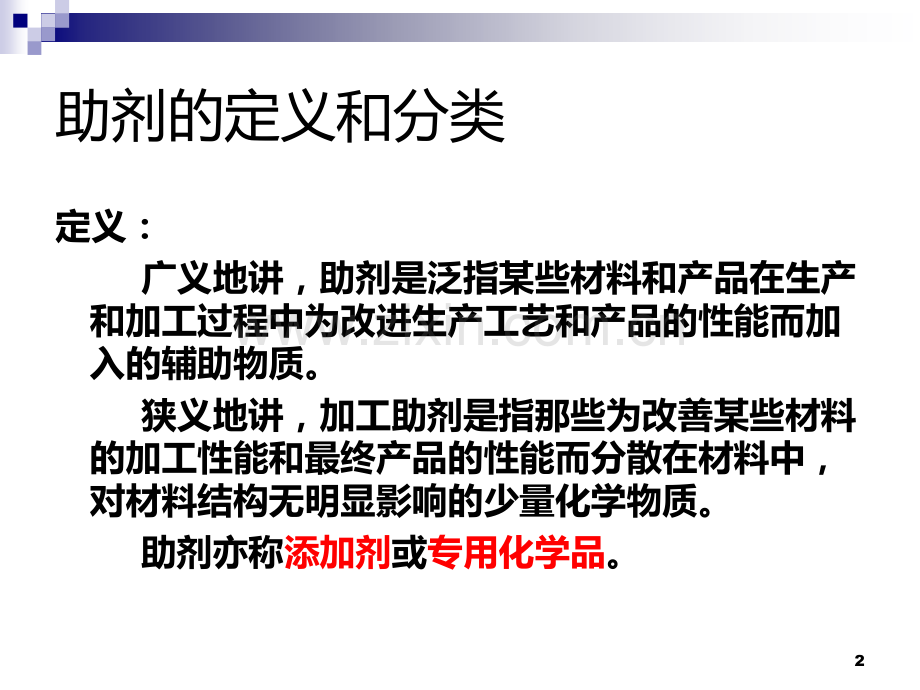 助剂的风险和防范PPT课件.ppt_第2页