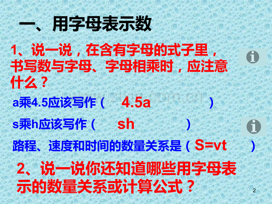 新北师大版式与方程知识点整理PPT课件.ppt_第2页