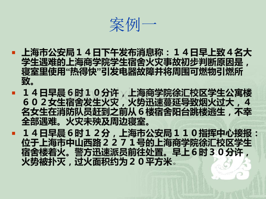 消防安全主题班会ppt.ppt_第2页