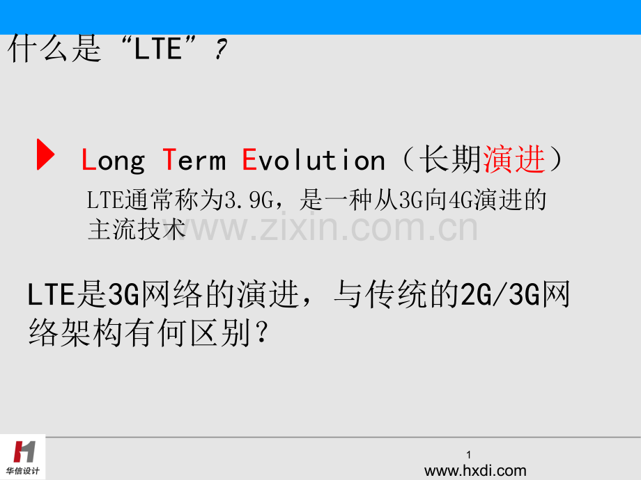 LTE网络结构.ppt_第1页