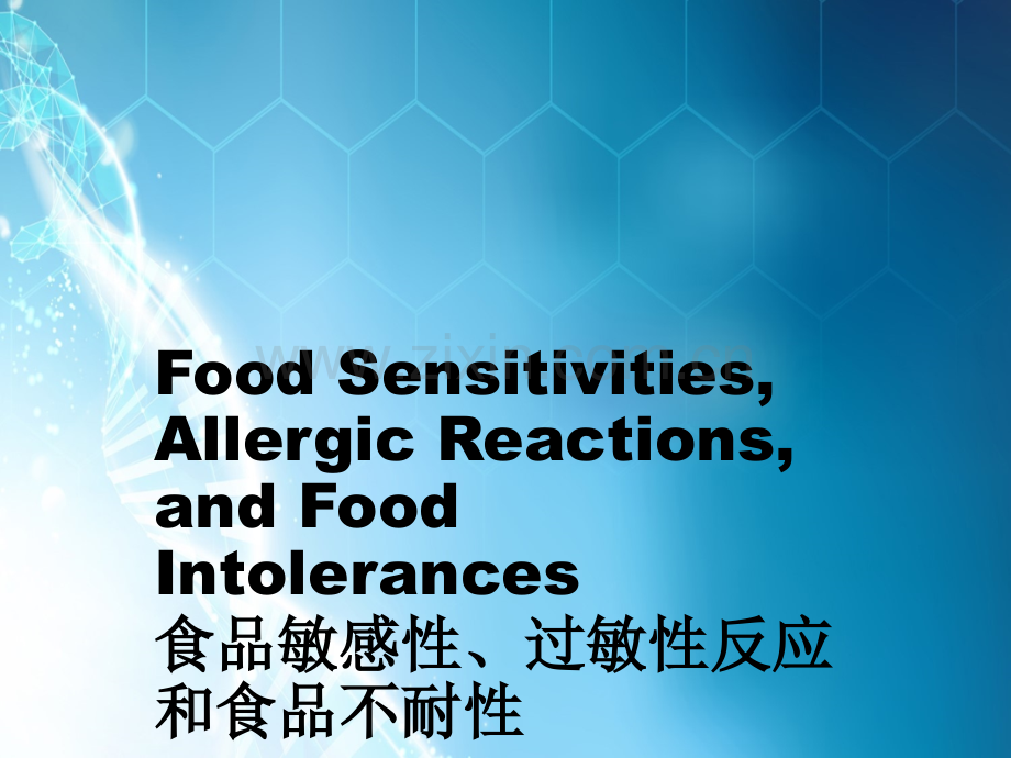 五、食品敏感性.ppt_第1页