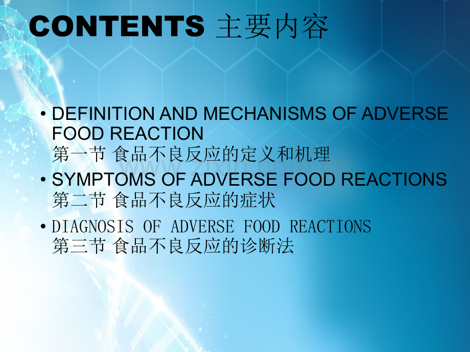 五、食品敏感性.ppt_第2页