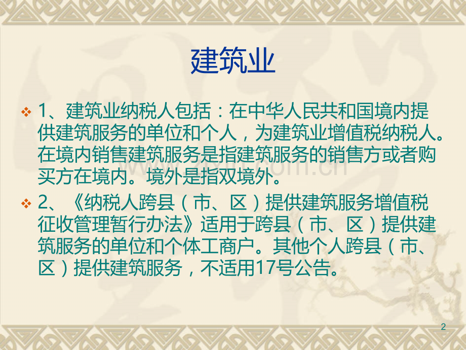 营改增分行业讲解PPT课件.ppt_第2页