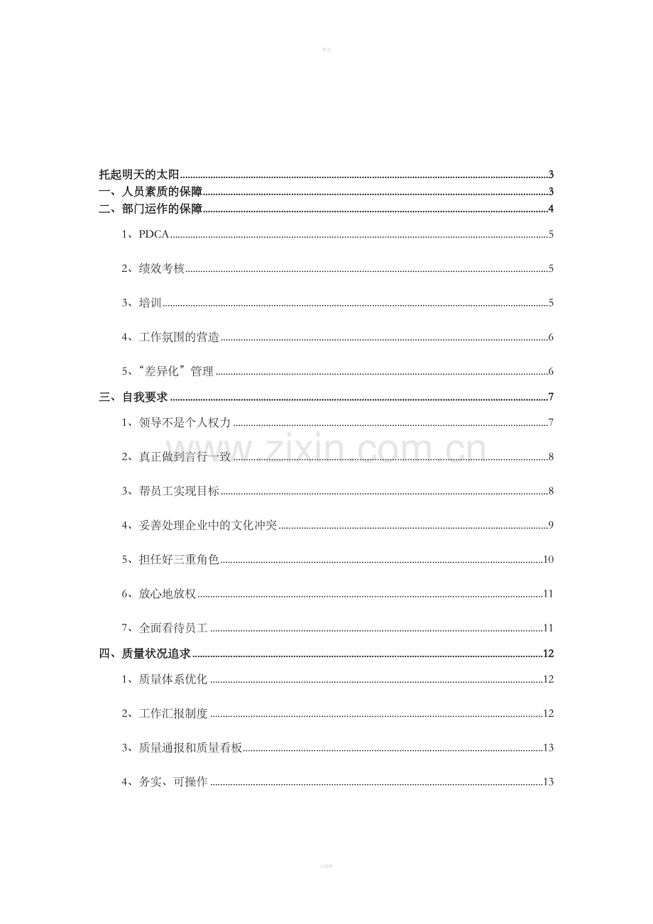 浅谈管理.doc_第2页